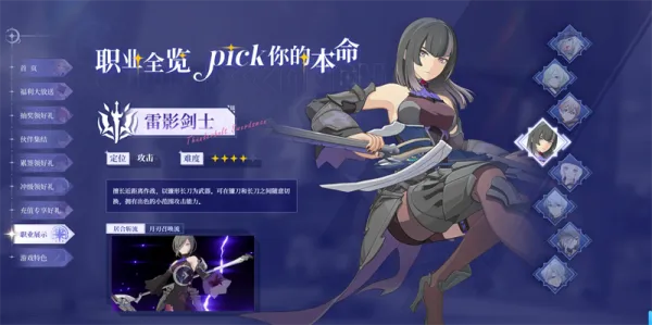 星痕共鸣国际服游戏职业推荐