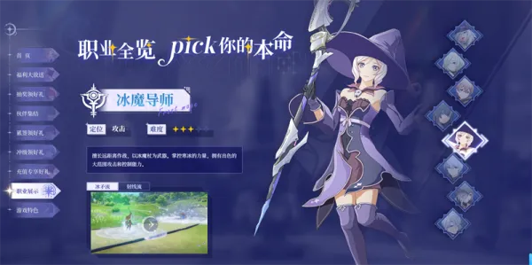 星痕共鸣国际服游戏职业推荐