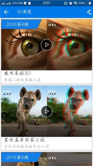 暴风影音APP怎么看3D电影