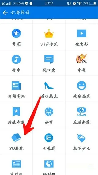 暴风影音APP怎么看3D电影