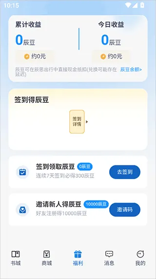 辰思小说app赚钱方式 辰思小说app赚钱方式