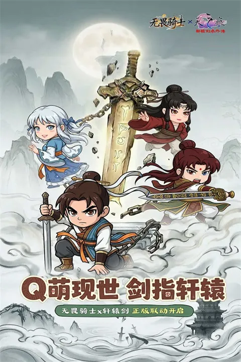 无畏骑士游戏下载