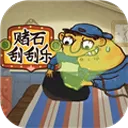 赌石刮刮乐手机版下载