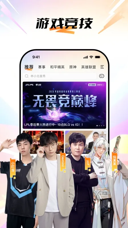 斗鱼直播平台官方下载手机版