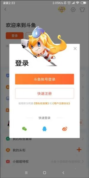 斗鱼app开直播间教程