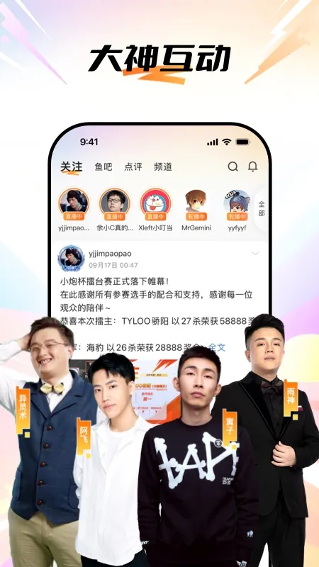 斗鱼直播平台官方下载手机版