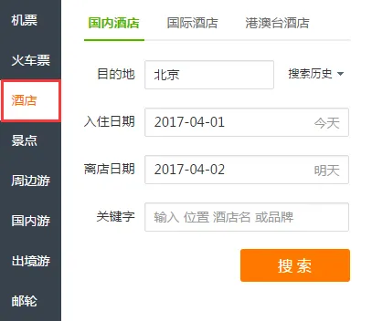 同程旅行查找酒店