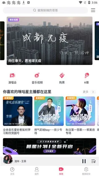 咪咕音乐app使用入门