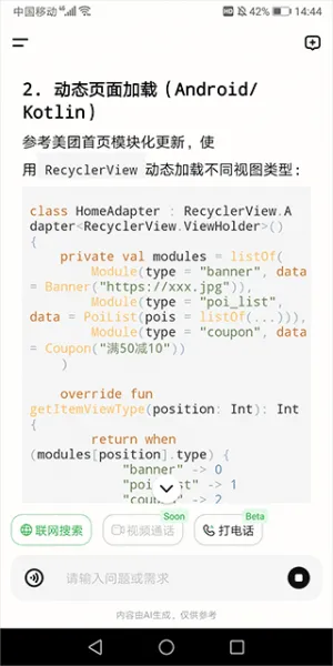 LongCat App使用简介 LongCat App使用简介