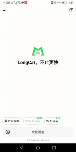 LongCat App使用简介 LongCat App使用简介