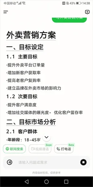 LongCat App使用简介 LongCat App使用简介