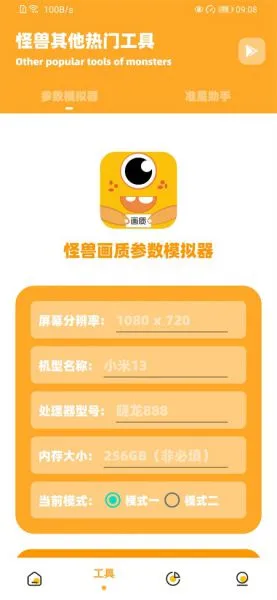 画质怪兽120帧安卓和平精英下载