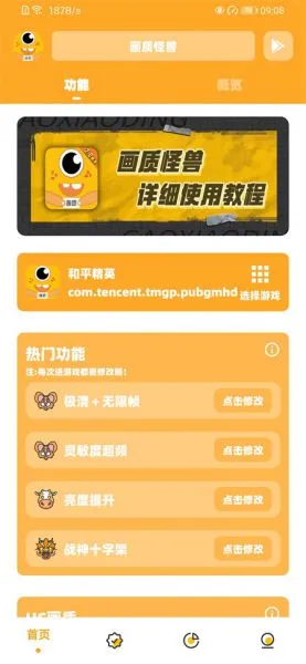 画质怪兽120帧安卓和平精英下载