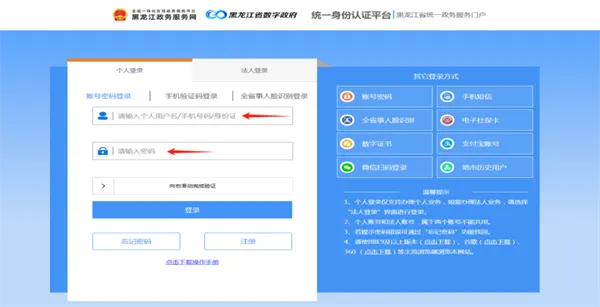黑龙江政务服务网如何办理营业执照 黑龙江政务服务网如何办理营业执照