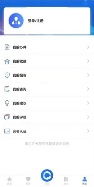龙易办app实名认证教程 龙易办app实名认证教程