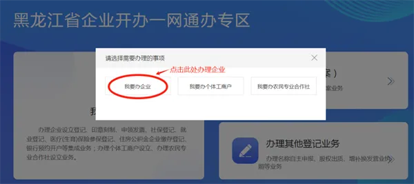 黑龙江政务服务网如何办理营业执照 黑龙江政务服务网如何办理营业执照