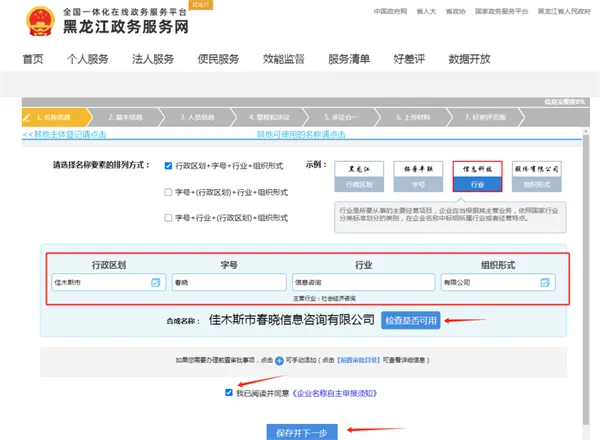 黑龙江政务服务网如何办理营业执照 黑龙江政务服务网如何办理营业执照