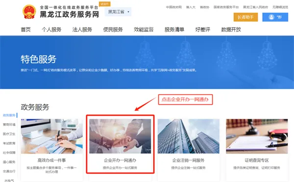 黑龙江政务服务网如何办理营业执照 黑龙江政务服务网如何办理营业执照