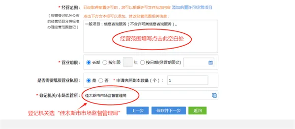 黑龙江政务服务网如何办理营业执照 黑龙江政务服务网如何办理营业执照