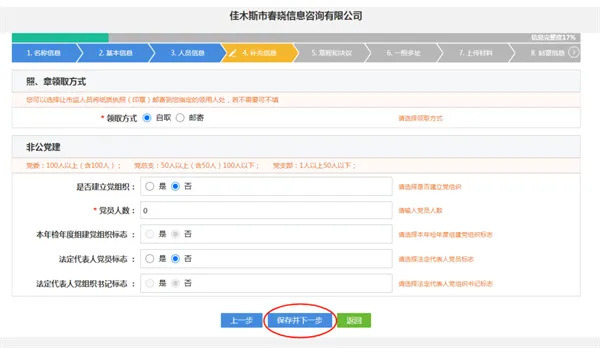 黑龙江政务服务网如何办理营业执照 黑龙江政务服务网如何办理营业执照
