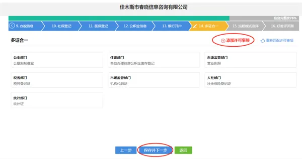 黑龙江政务服务网如何办理营业执照 黑龙江政务服务网如何办理营业执照