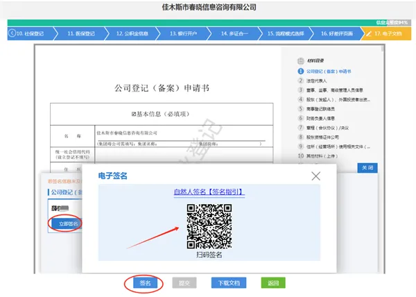 黑龙江政务服务网如何办理营业执照 黑龙江政务服务网如何办理营业执照