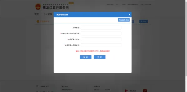 黑龙江政务服务网如何注销营业执照 黑龙江政务服务网如何注销营业执照