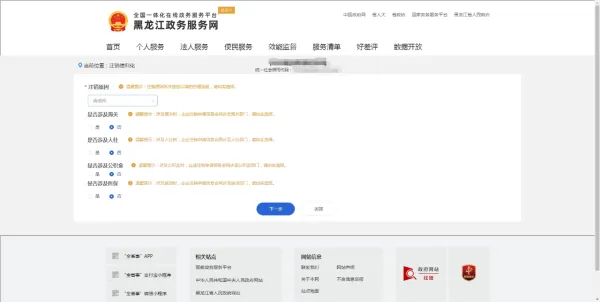 黑龙江政务服务网如何注销营业执照 黑龙江政务服务网如何注销营业执照