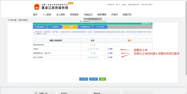 黑龙江政务服务网如何注销营业执照 黑龙江政务服务网如何注销营业执照