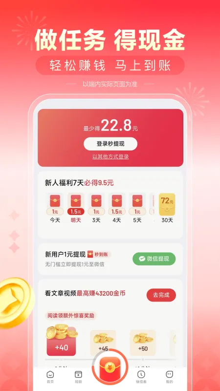 看多多app赚钱