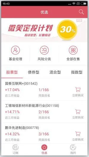 基金豆app新手入门