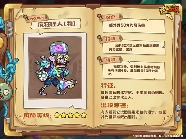 求生之城手游怪物介绍丨5只高危怪物弱点速查，击倒领限定整活勋章！