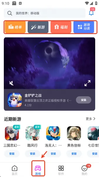 黑鲨应用市场App使用教程 黑鲨应用市场App使用教程