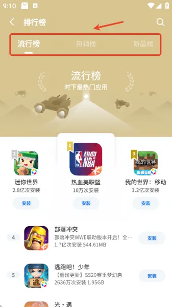黑鲨应用市场App使用教程 黑鲨应用市场App使用教程