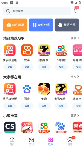 黑鲨应用市场下载安装包