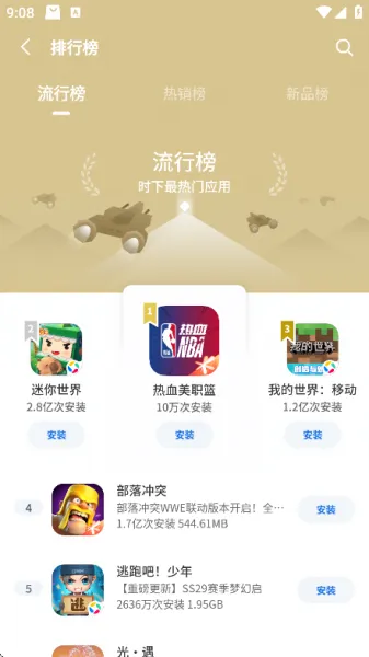 黑鲨应用市场下载安装包