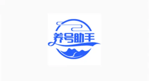 养号助手 养号助手