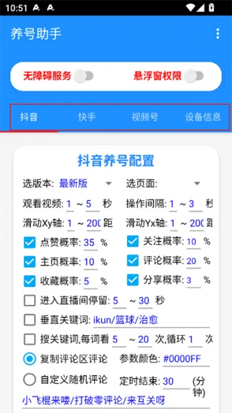 养号助手使用教程 养号助手使用教程