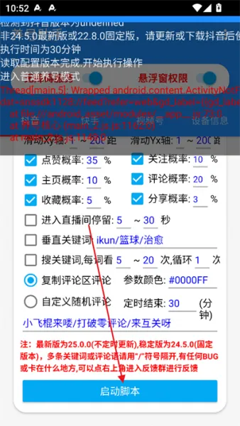 养号助手使用教程 养号助手使用教程