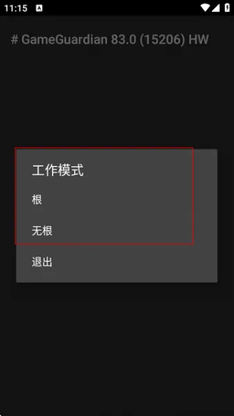 GG游戏解锁器App使用教程