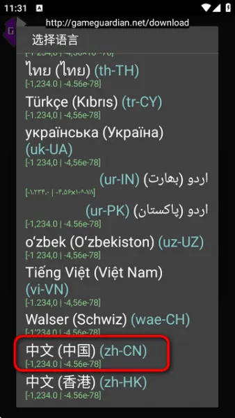 GG游戏解锁器App使用教程