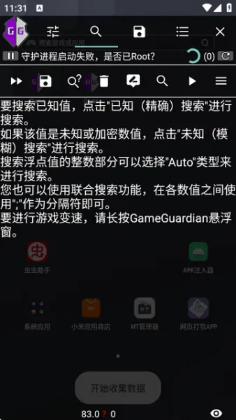 GG游戏解锁器App使用教程