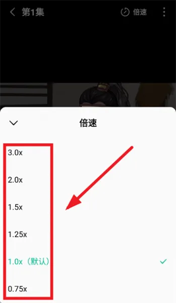 红果漫剧App倍数调整 红果漫剧App倍数调整