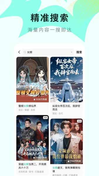 红果免费漫剧App下载