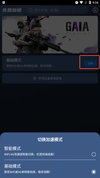 好猫加速器加速教程 好猫加速器加速教程