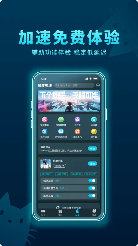 好猫加速器app下载安卓版