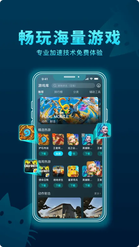 好猫加速器app下载安卓版