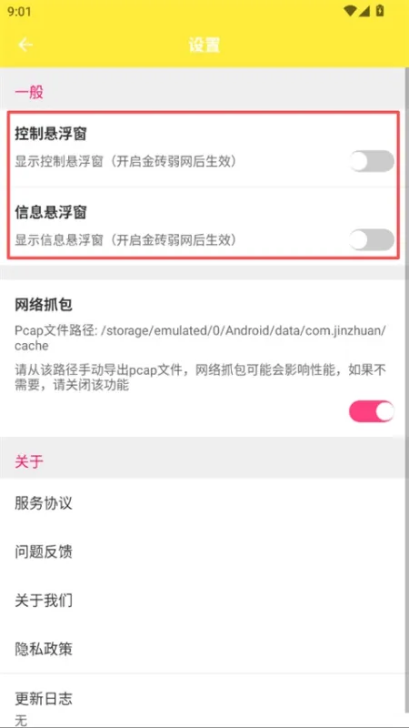 金砖弱网App高频问题解答 金砖弱网App高频问题解答