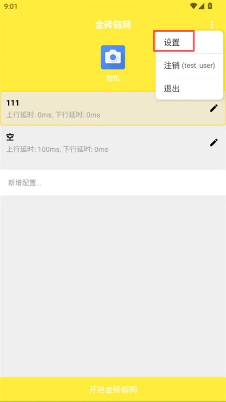 金砖弱网App高频问题解答 金砖弱网App高频问题解答