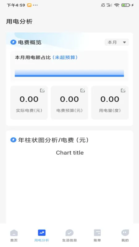水燃电缴费助手App下载安装